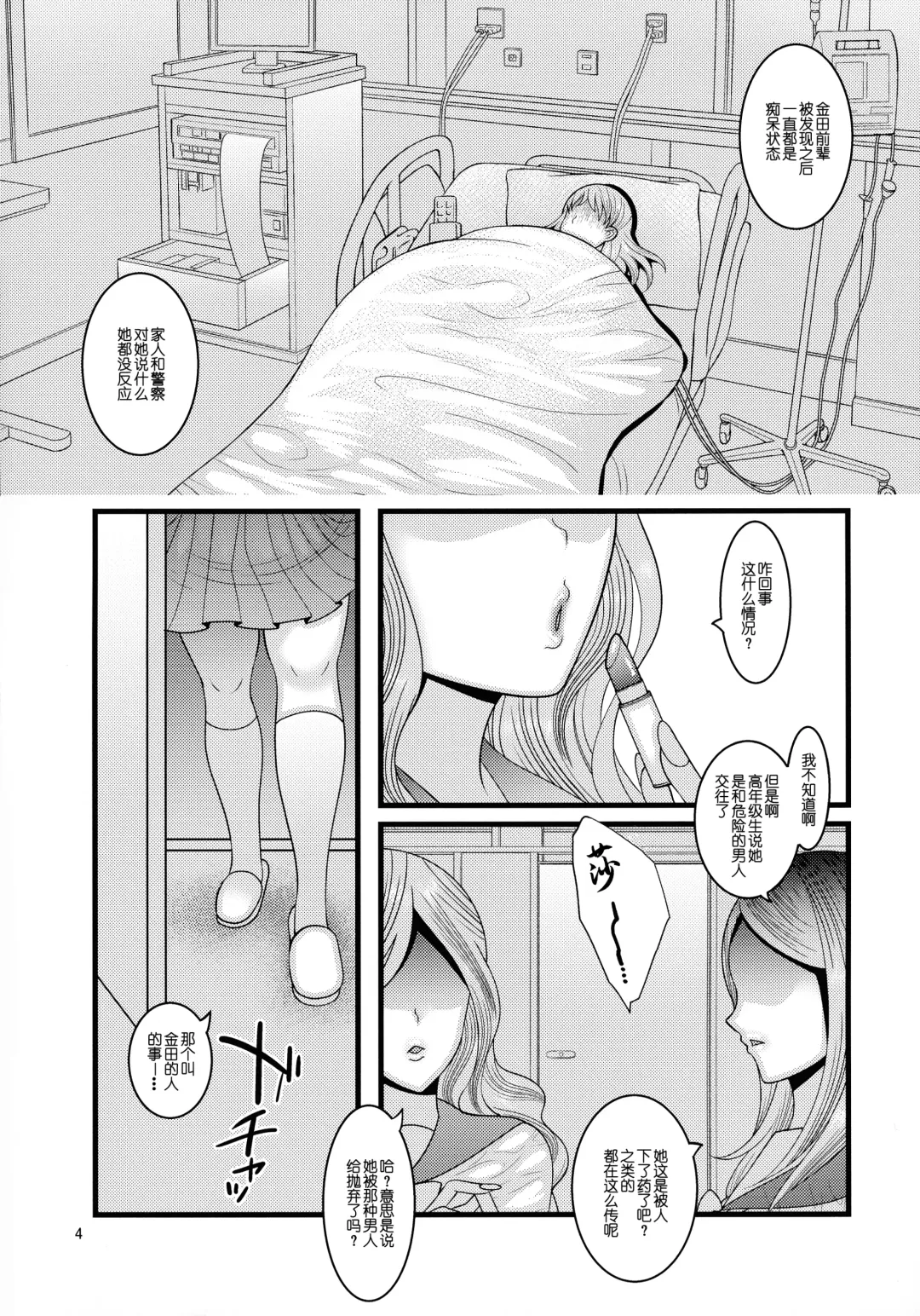 [Nayuzaki Natsumi] Ochiru Hana Sakura Hen Fhentai - Page 5