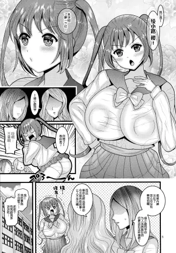 [Nayuzaki Natsumi] Ochiru Hana Sakura Hen Fhentai.net - Page 6