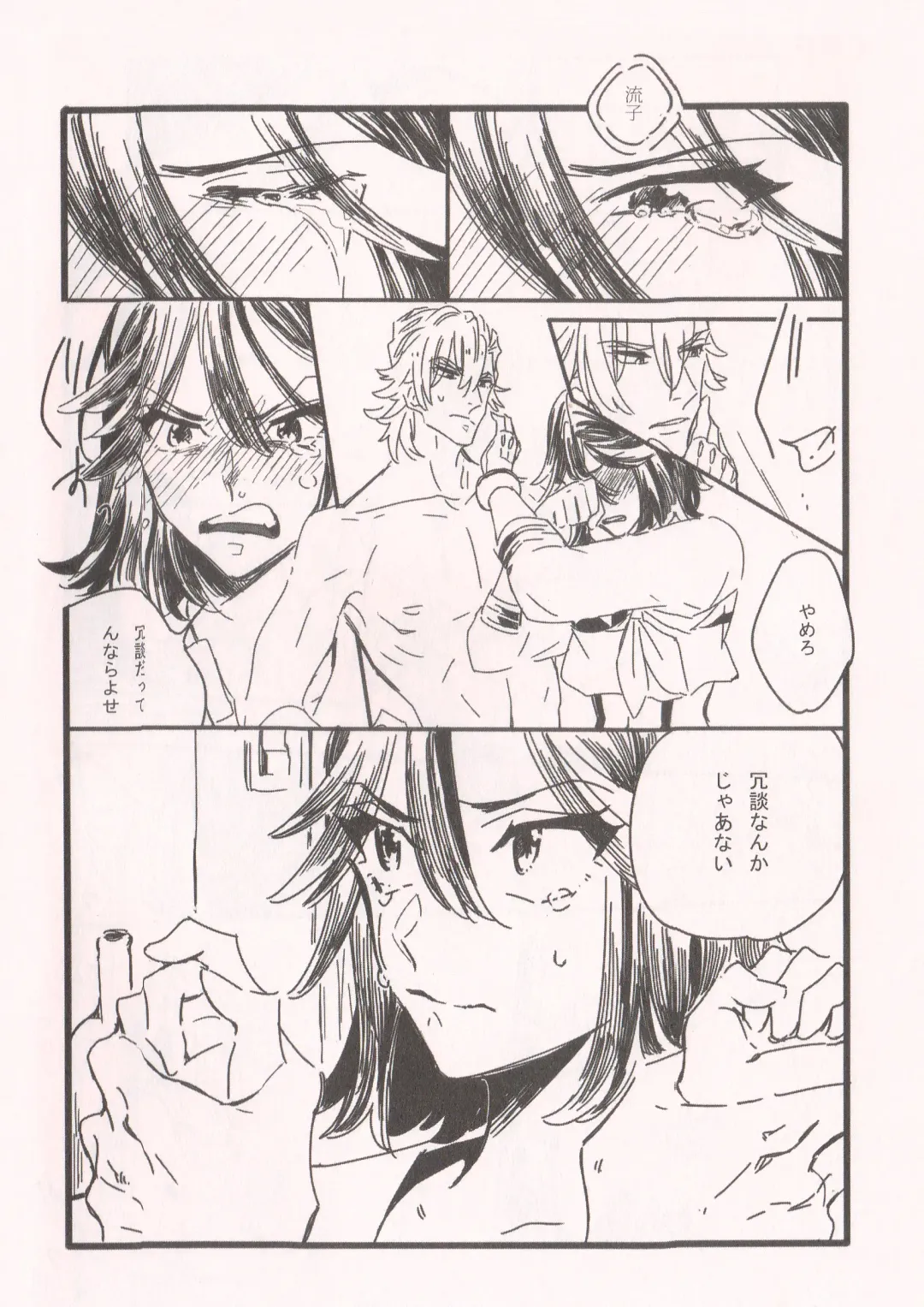 [Taida] Chime wa nara nai. Fhentai - Page 18