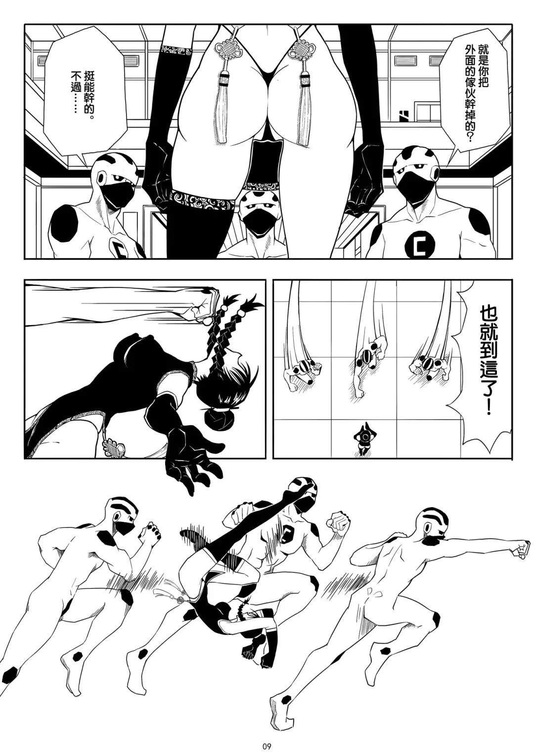 Skin Normal Mission Ch. 1 | 奴隶特工队·常规任务01 Fhentai.net - Page 13