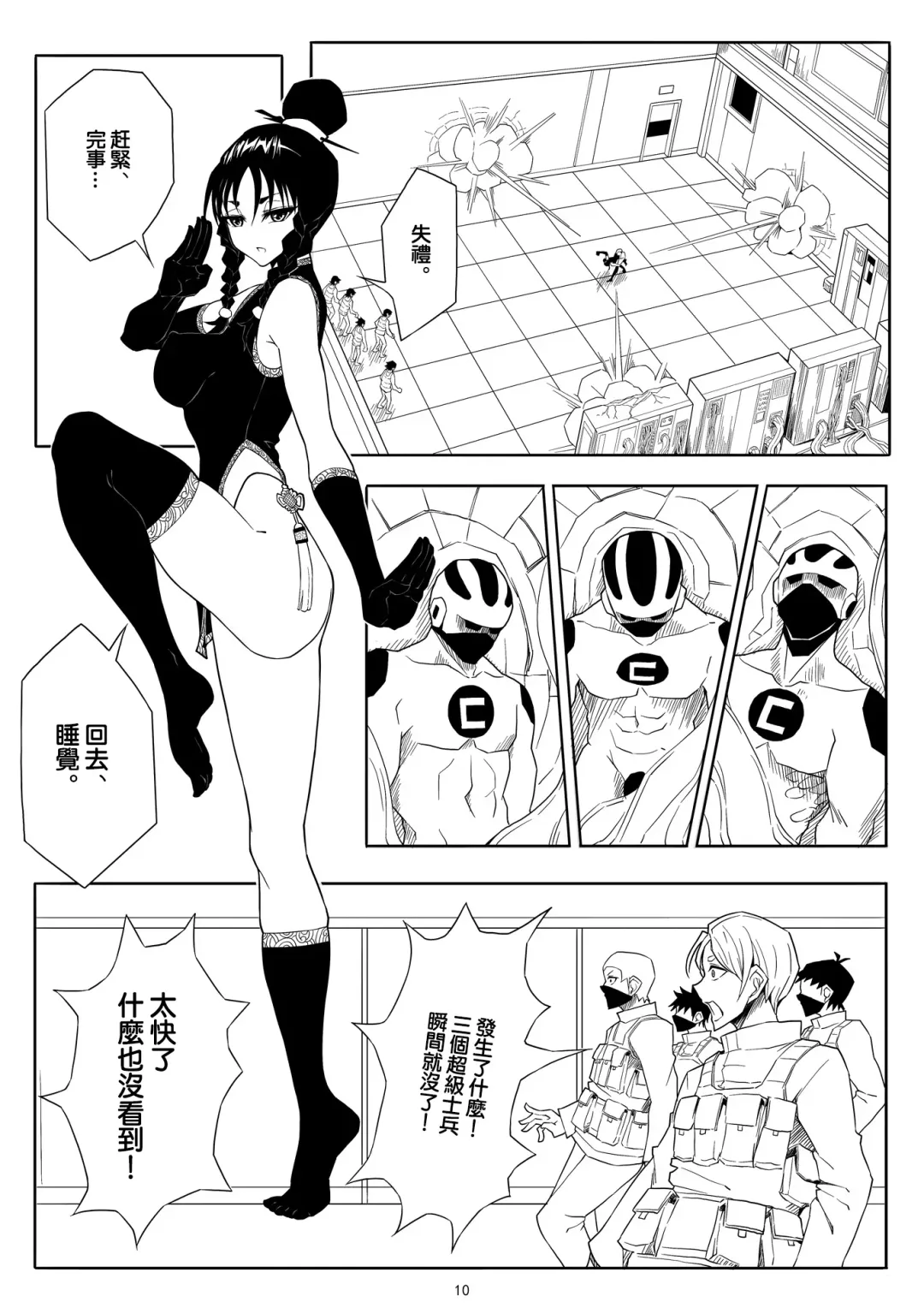 Skin Normal Mission Ch. 1 | 奴隶特工队·常规任务01 Fhentai.net - Page 14