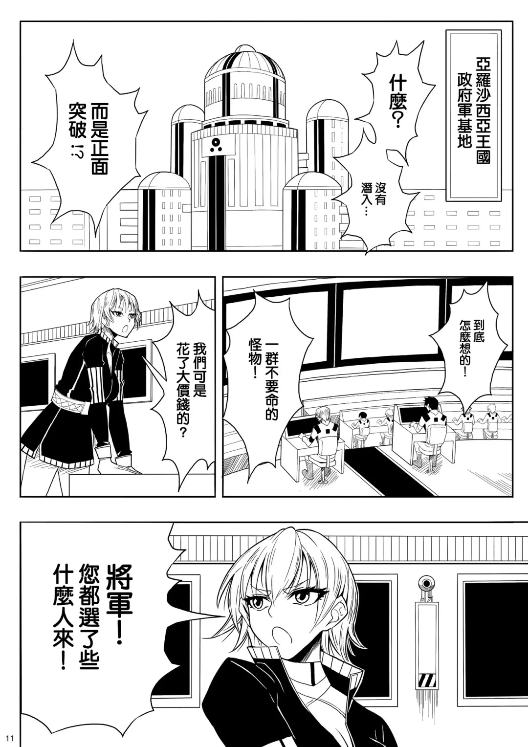 Skin Normal Mission Ch. 1 | 奴隶特工队·常规任务01 Fhentai.net - Page 15