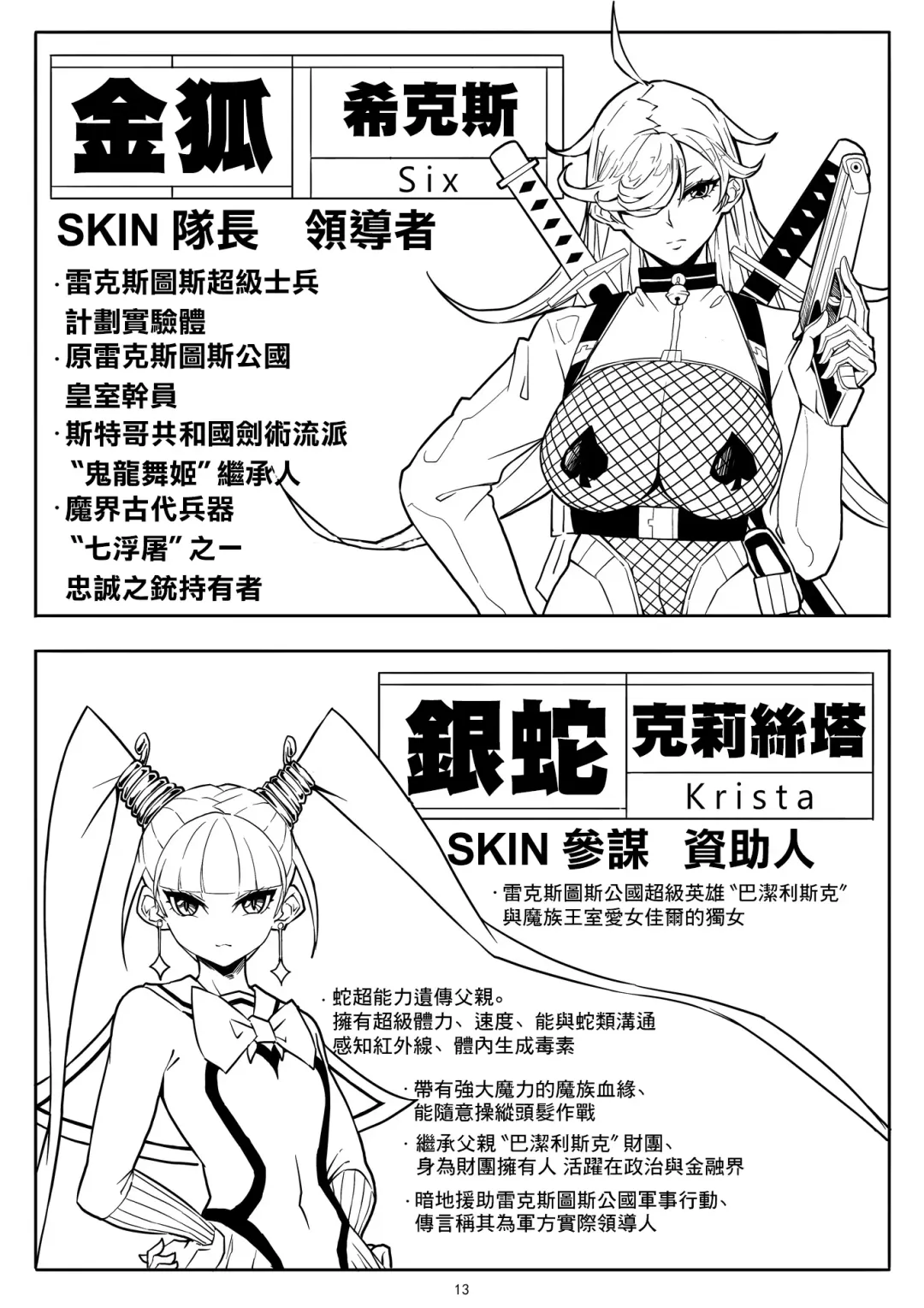 Skin Normal Mission Ch. 1 | 奴隶特工队·常规任务01 Fhentai.net - Page 17