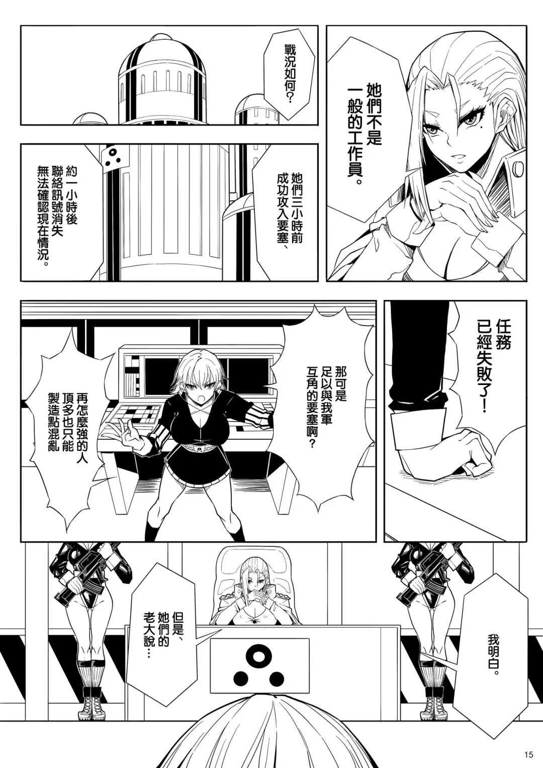 Skin Normal Mission Ch. 1 | 奴隶特工队·常规任务01 Fhentai.net - Page 19