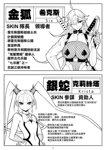 Skin Normal Mission Ch. 1 | 奴隶特工队·常规任务01 Fhentai.net - Page 17