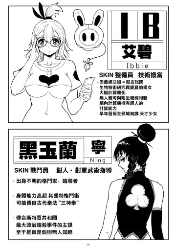 Skin Normal Mission Ch. 1 | 奴隶特工队·常规任务01 Fhentai.net - Page 18