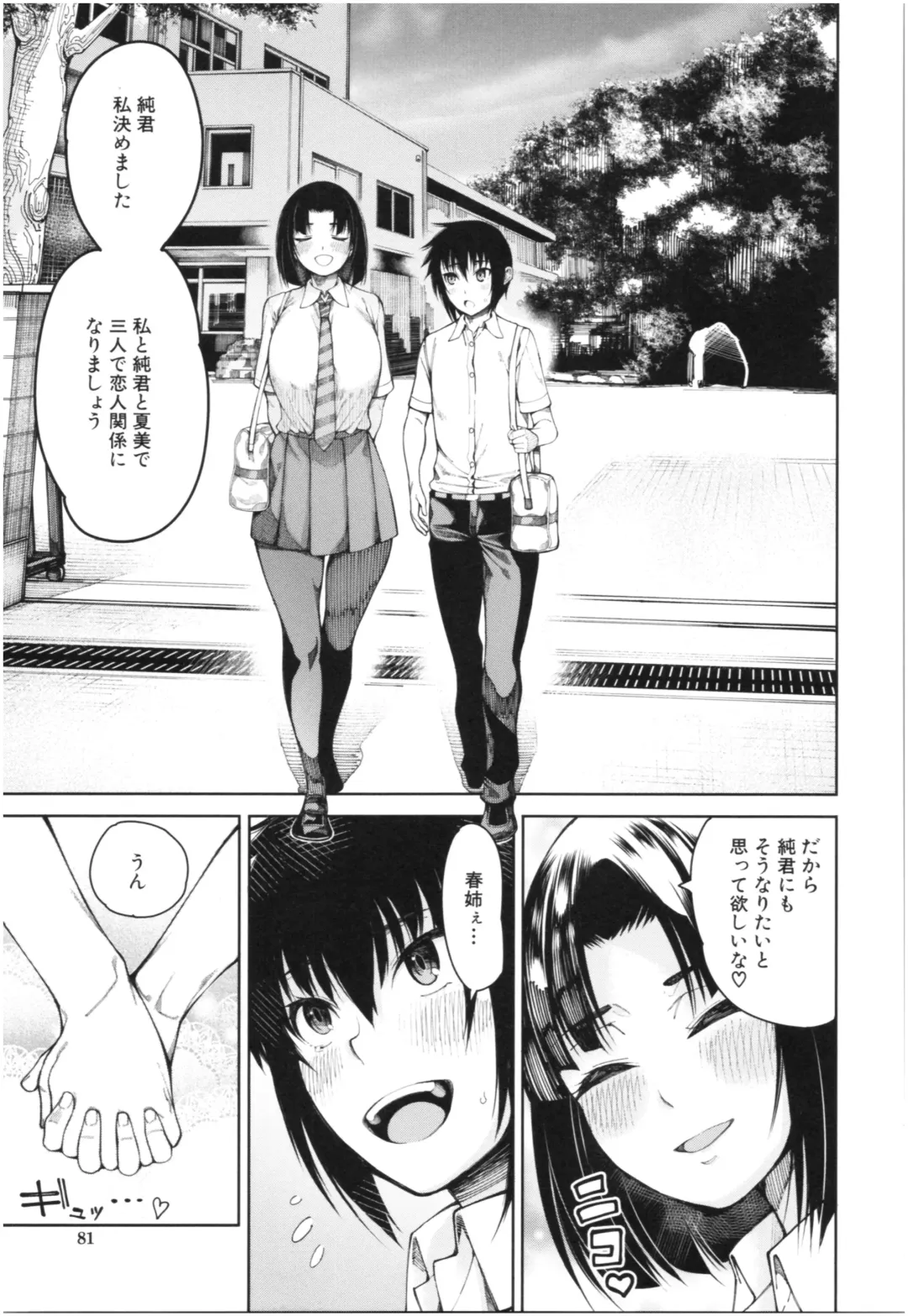 [Tarakan] Kare no Ochinpo wa Sanshimai no Mono Fhentai.net - Page 82