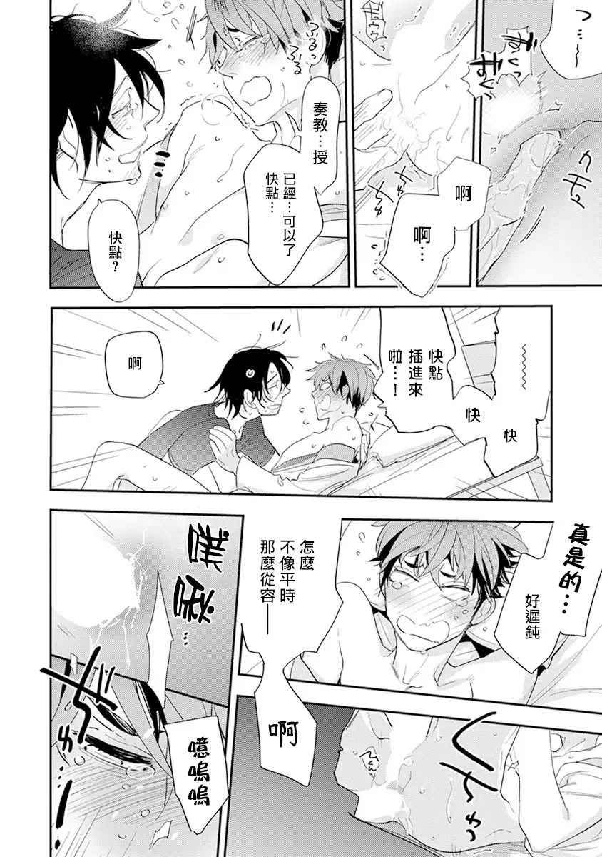 [Kirima Moccori] Sensei to Joshu no Renai Do Sukutei! | 教授与助手的恋爱度测定! Fhentai - Page 101