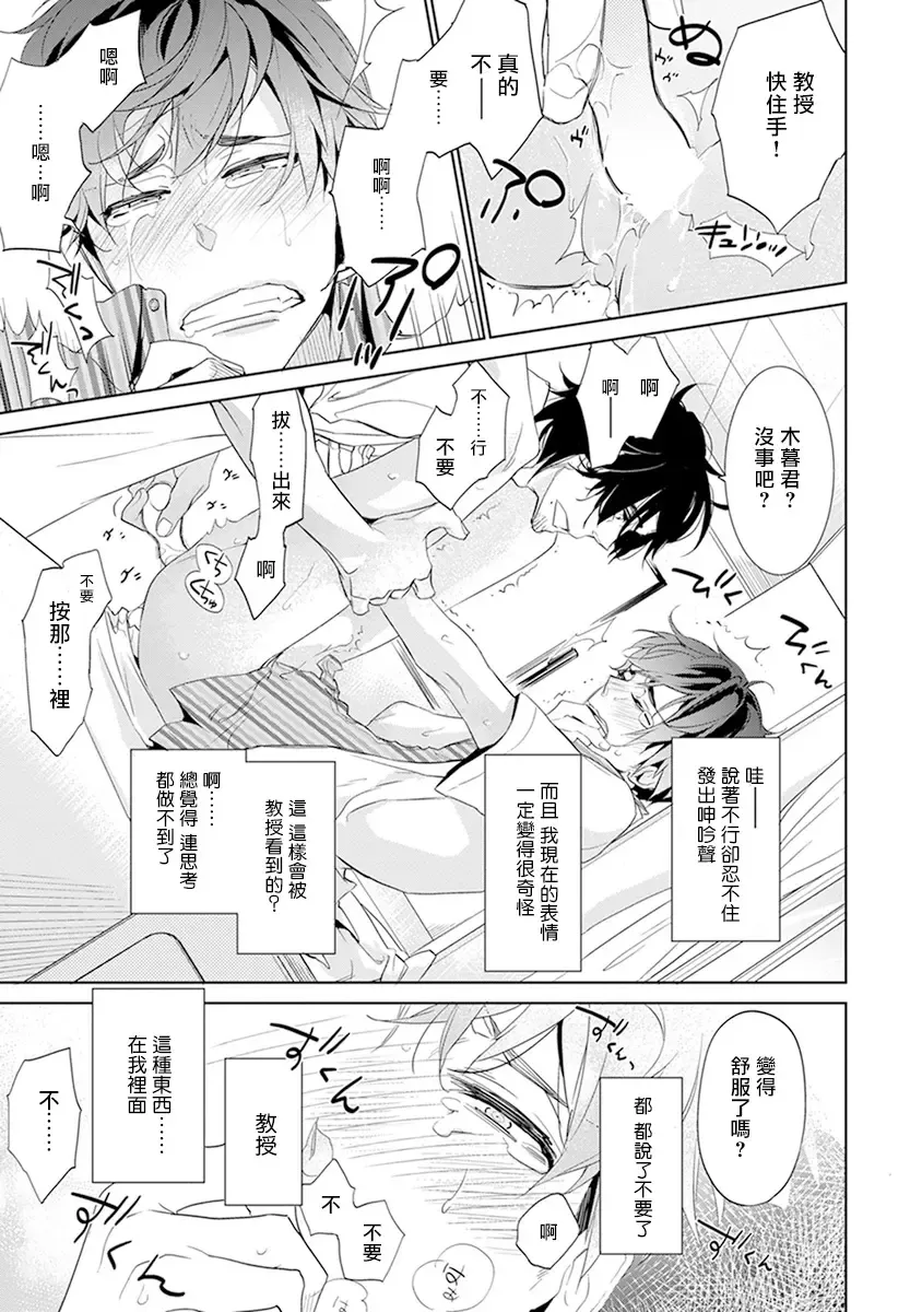 [Kirima Moccori] Sensei to Joshu no Renai Do Sukutei! | 教授与助手的恋爱度测定! Fhentai - Page 12