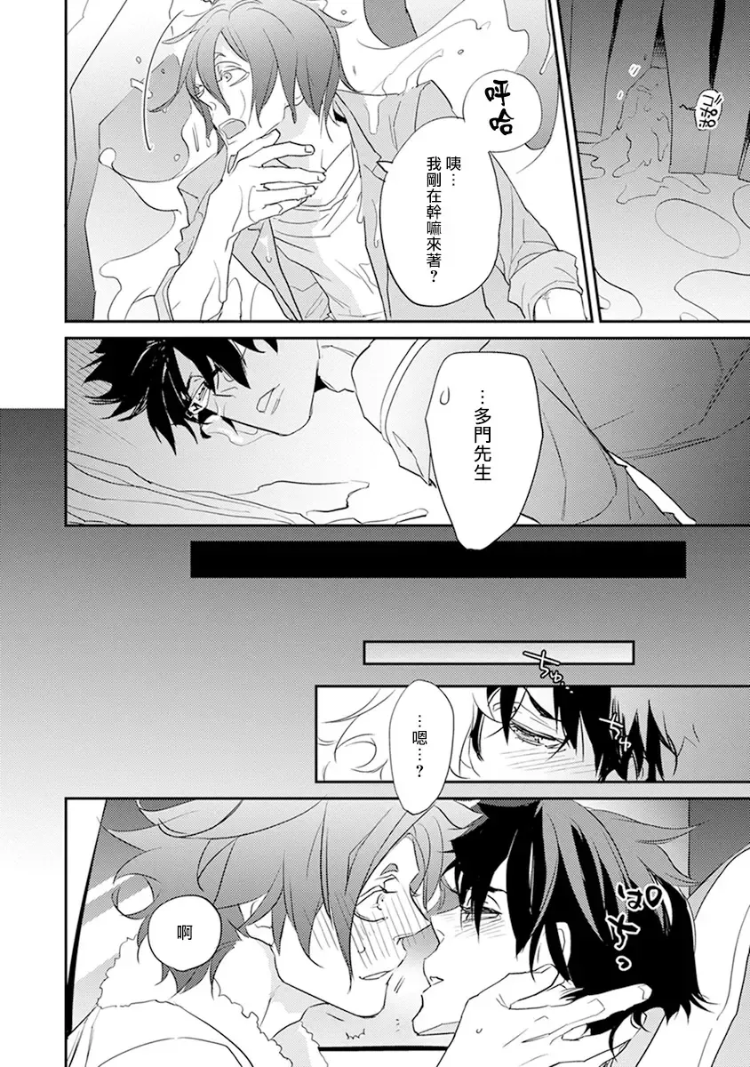 [Kirima Moccori] Sensei to Joshu no Renai Do Sukutei! | 教授与助手的恋爱度测定! Fhentai - Page 136