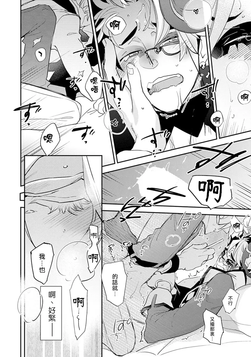 [Kirima Moccori] Sensei to Joshu no Renai Do Sukutei! | 教授与助手的恋爱度测定! Fhentai - Page 184