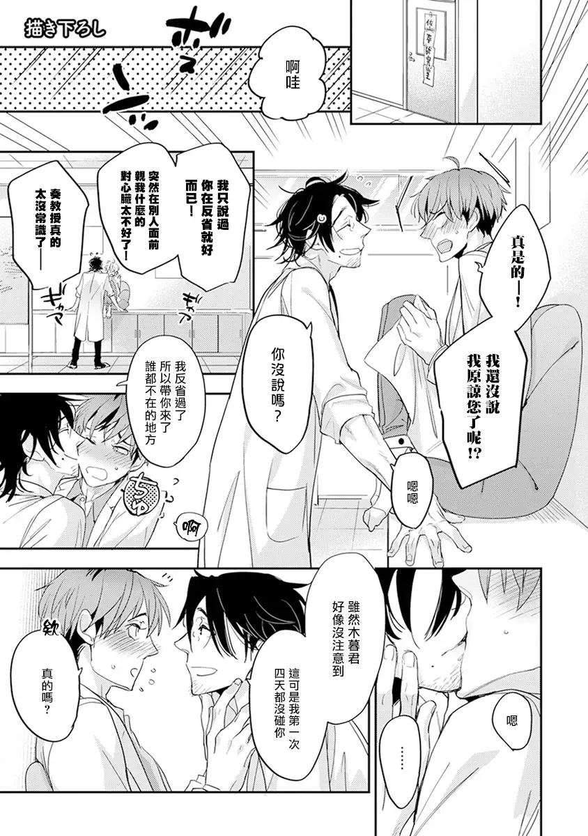 [Kirima Moccori] Sensei to Joshu no Renai Do Sukutei! | 教授与助手的恋爱度测定! Fhentai - Page 188