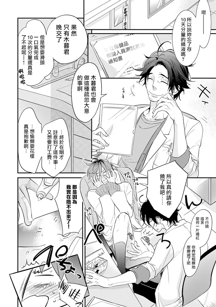 [Kirima Moccori] Sensei to Joshu no Renai Do Sukutei! | 教授与助手的恋爱度测定! Fhentai - Page 22
