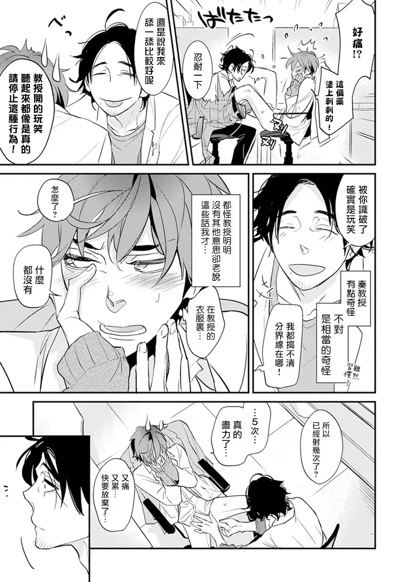 [Kirima Moccori] Sensei to Joshu no Renai Do Sukutei! | 教授与助手的恋爱度测定! Fhentai - Page 23