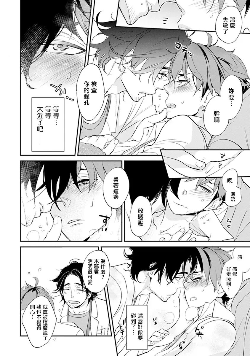 [Kirima Moccori] Sensei to Joshu no Renai Do Sukutei! | 教授与助手的恋爱度测定! Fhentai - Page 26