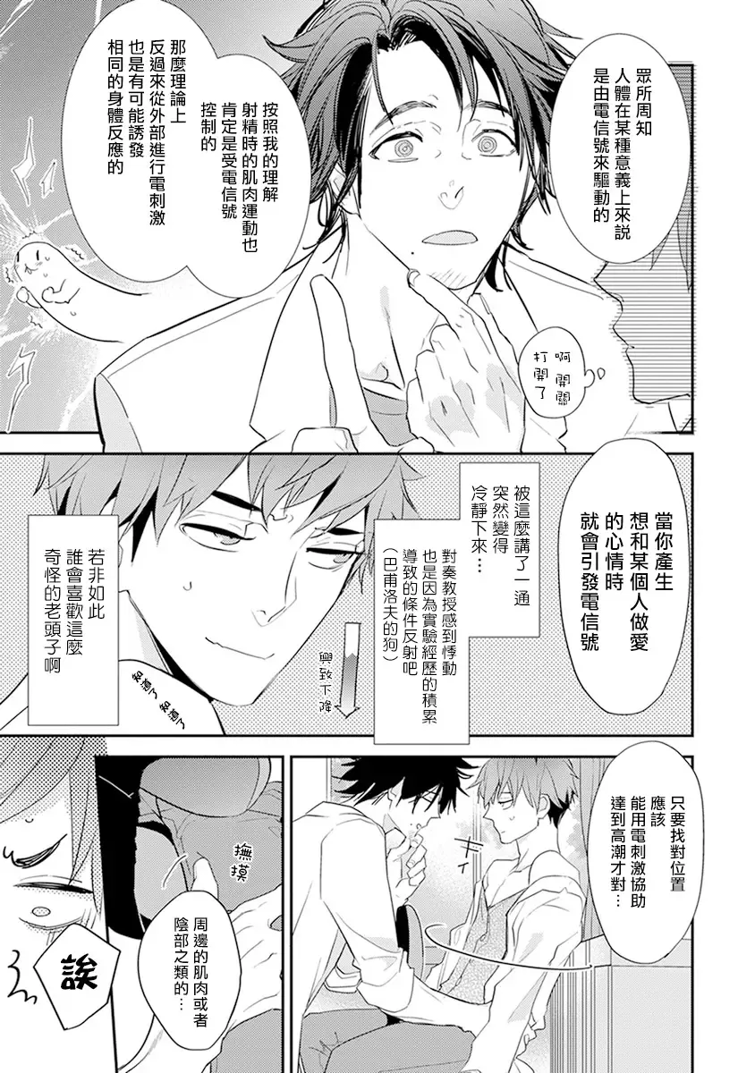 [Kirima Moccori] Sensei to Joshu no Renai Do Sukutei! | 教授与助手的恋爱度测定! Fhentai - Page 42