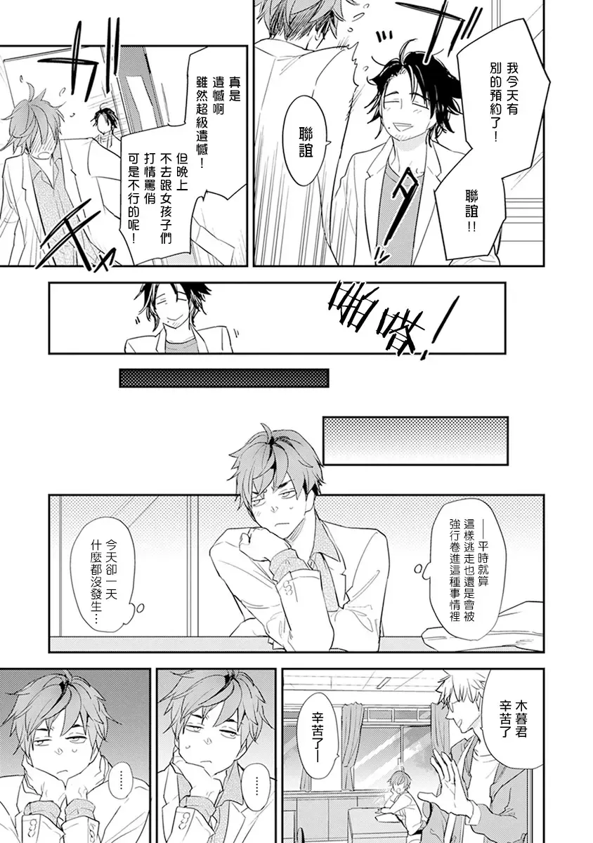 [Kirima Moccori] Sensei to Joshu no Renai Do Sukutei! | 教授与助手的恋爱度测定! Fhentai - Page 44