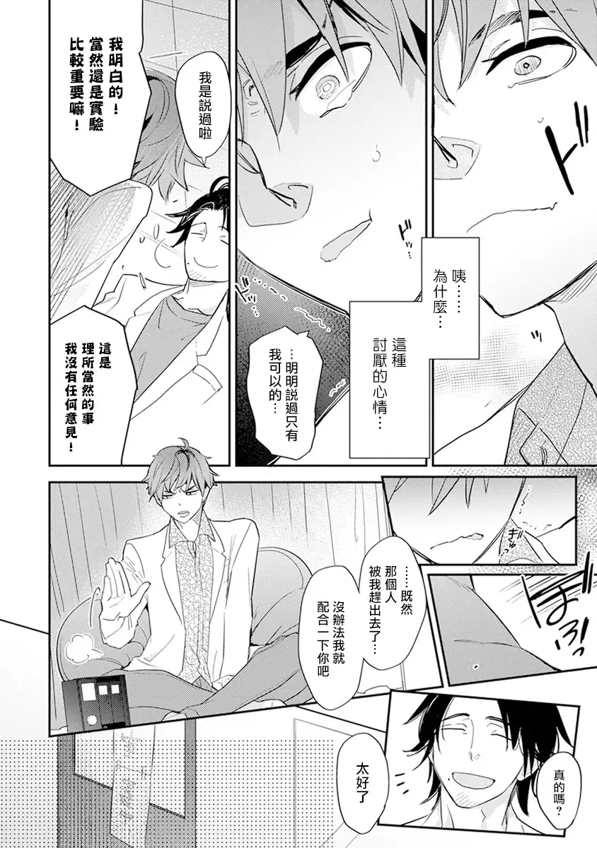 [Kirima Moccori] Sensei to Joshu no Renai Do Sukutei! | 教授与助手的恋爱度测定! Fhentai - Page 47