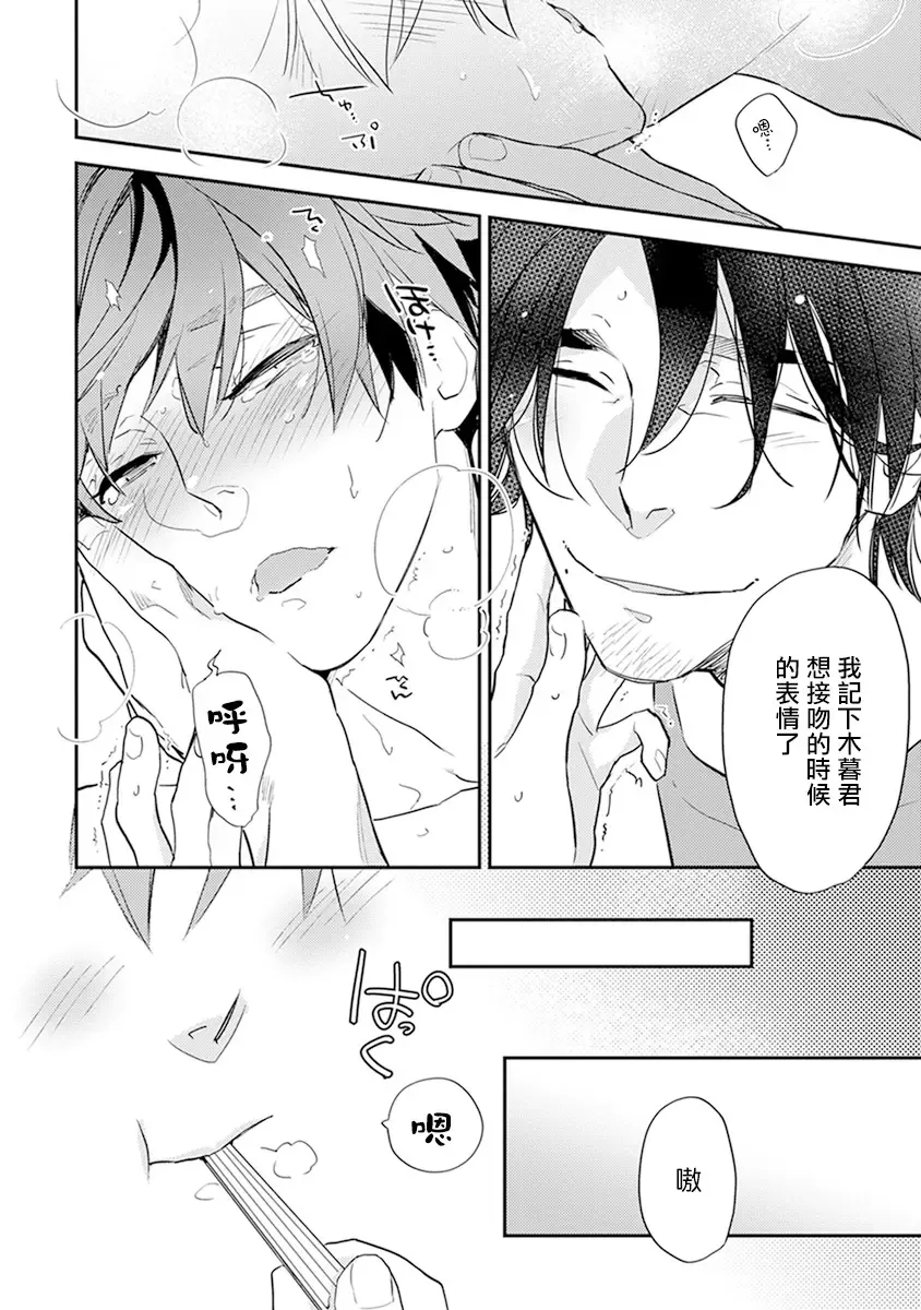 [Kirima Moccori] Sensei to Joshu no Renai Do Sukutei! | 教授与助手的恋爱度测定! Fhentai - Page 59