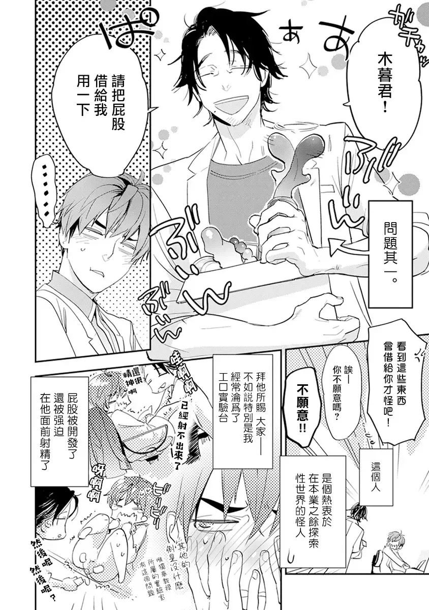 [Kirima Moccori] Sensei to Joshu no Renai Do Sukutei! | 教授与助手的恋爱度测定! Fhentai - Page 64