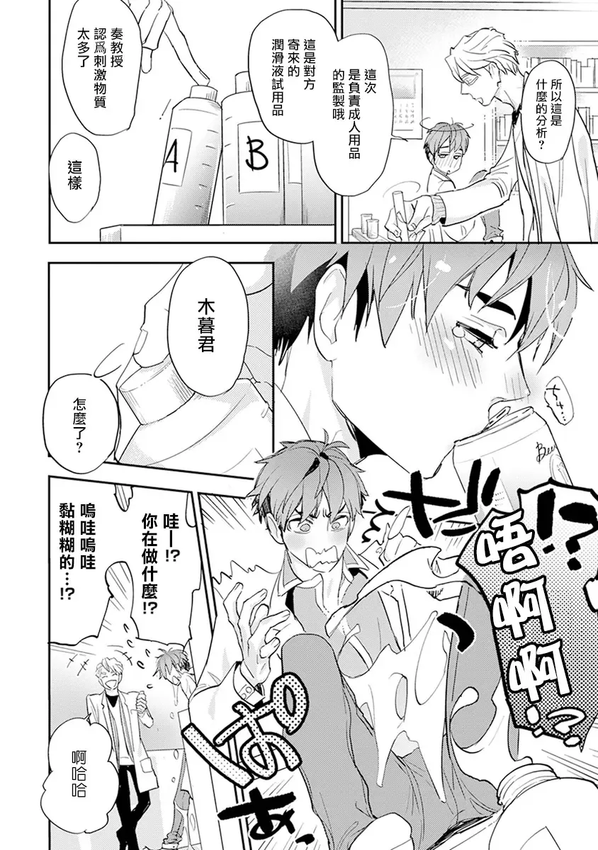 [Kirima Moccori] Sensei to Joshu no Renai Do Sukutei! | 教授与助手的恋爱度测定! Fhentai - Page 68