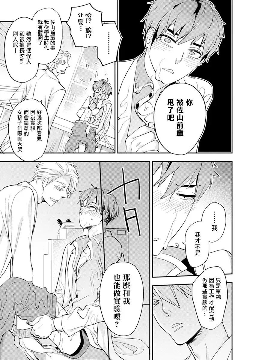 [Kirima Moccori] Sensei to Joshu no Renai Do Sukutei! | 教授与助手的恋爱度测定! Fhentai - Page 69