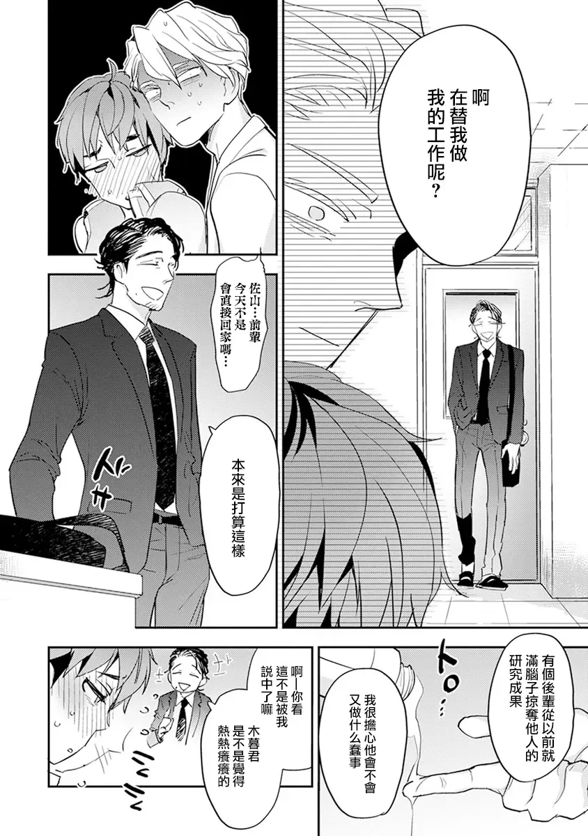[Kirima Moccori] Sensei to Joshu no Renai Do Sukutei! | 教授与助手的恋爱度测定! Fhentai - Page 72