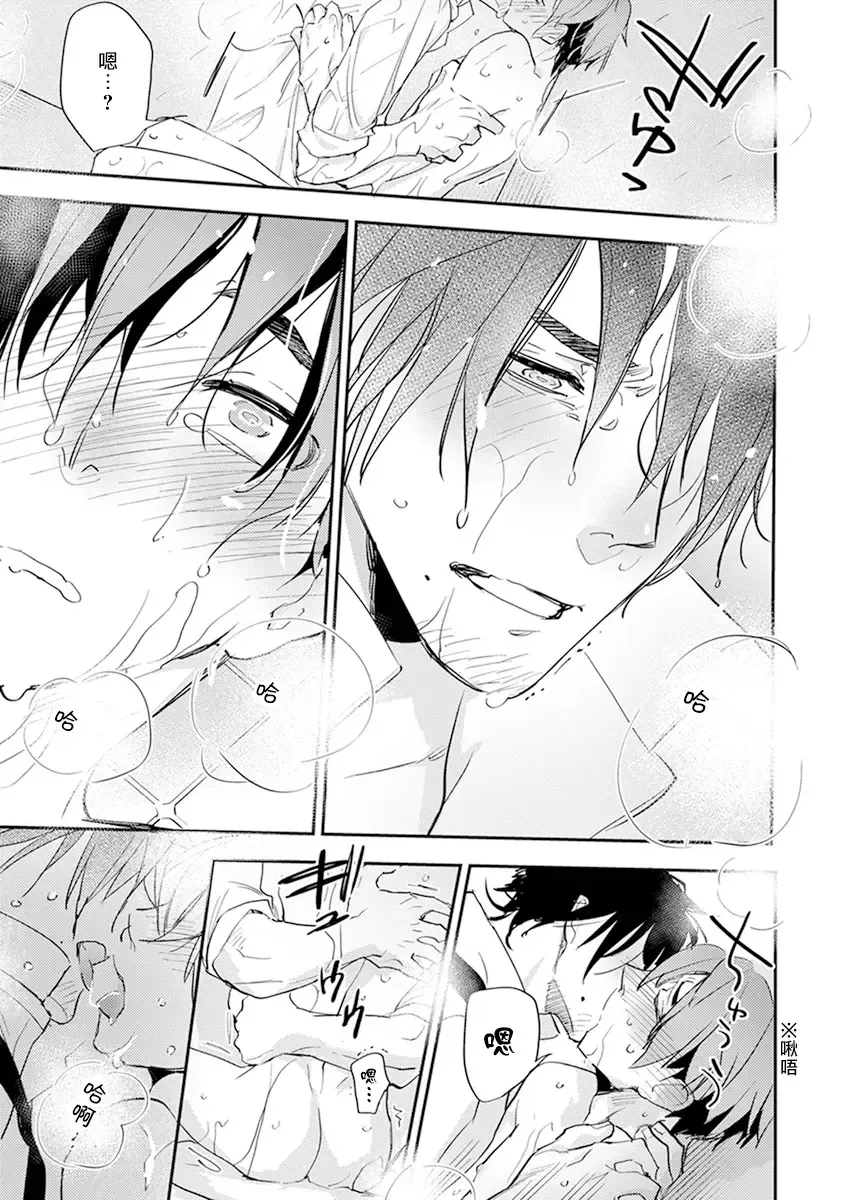 [Kirima Moccori] Sensei to Joshu no Renai Do Sukutei! | 教授与助手的恋爱度测定! Fhentai - Page 81