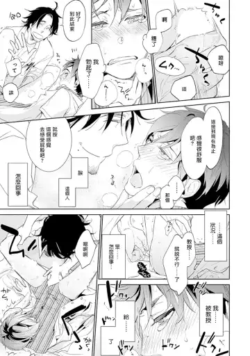 [Kirima Moccori] Sensei to Joshu no Renai Do Sukutei! | 教授与助手的恋爱度测定! Fhentai - Page 10