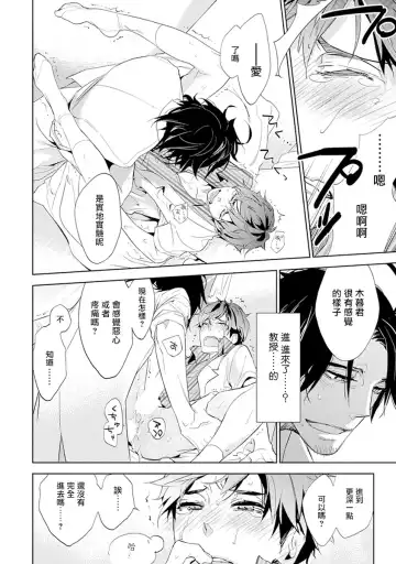 [Kirima Moccori] Sensei to Joshu no Renai Do Sukutei! | 教授与助手的恋爱度测定! Fhentai - Page 15