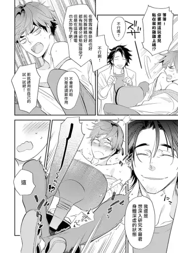 [Kirima Moccori] Sensei to Joshu no Renai Do Sukutei! | 教授与助手的恋爱度测定! Fhentai - Page 43