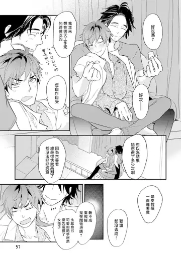 [Kirima Moccori] Sensei to Joshu no Renai Do Sukutei! | 教授与助手的恋爱度测定! Fhentai - Page 60