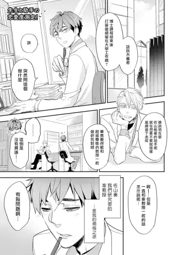 [Kirima Moccori] Sensei to Joshu no Renai Do Sukutei! | 教授与助手的恋爱度测定! Fhentai - Page 63