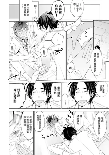 [Kirima Moccori] Sensei to Joshu no Renai Do Sukutei! | 教授与助手的恋爱度测定! Fhentai - Page 7