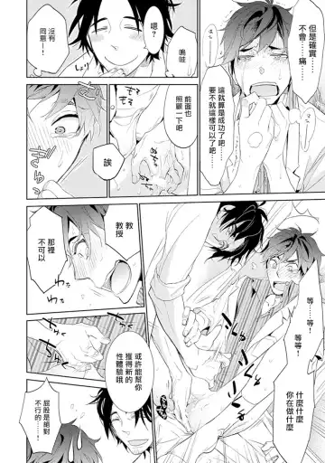 [Kirima Moccori] Sensei to Joshu no Renai Do Sukutei! | 教授与助手的恋爱度测定! Fhentai - Page 9