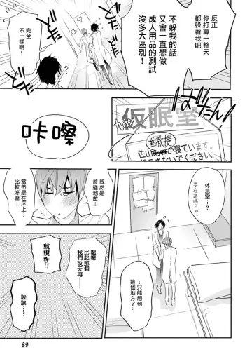 [Kirima Moccori] Sensei to Joshu no Renai Do Sukutei! | 教授与助手的恋爱度测定! Fhentai - Page 94