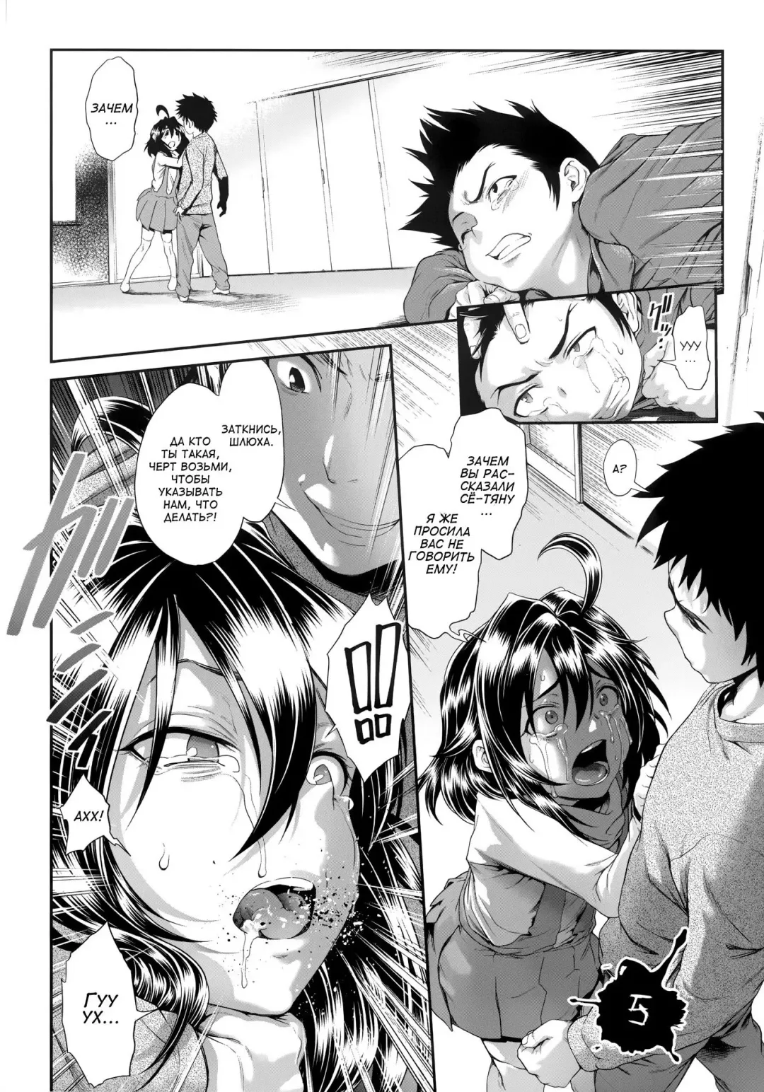 [Sannyuutei Shinta] Chinpotsuki Ijimerarekko Ch. 5 Fhentai - Page 1