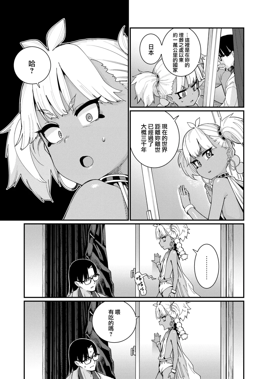 [Gengorou] ANCIENT QUEEN Ch. 1 Fhentai - Page 5