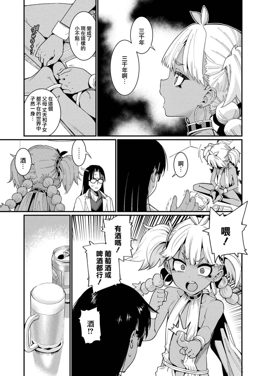 [Gengorou] ANCIENT QUEEN Ch. 1 Fhentai - Page 7