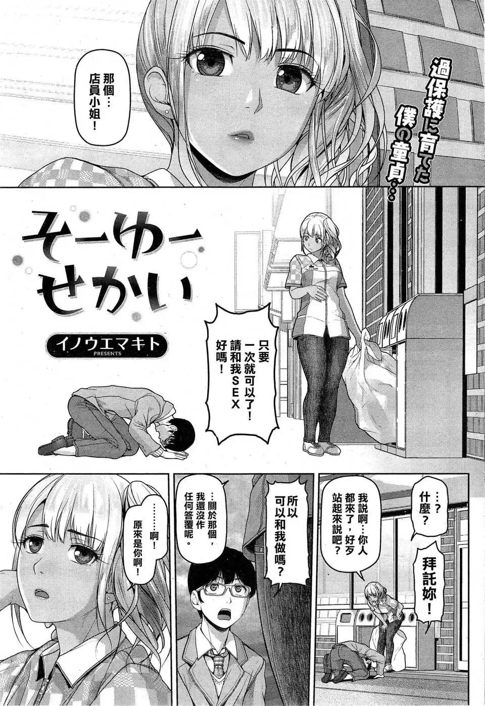 [Inoue Makito] Souyou Sekai Fhentai.net - Page 1