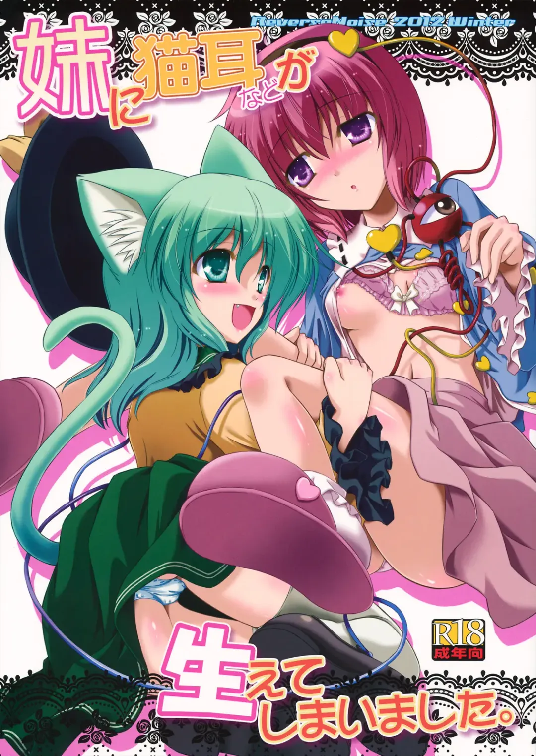 Read [Yamu] Imouto ni Nekomimi nado ga Haeteshimaimashita. - Fhentai.net