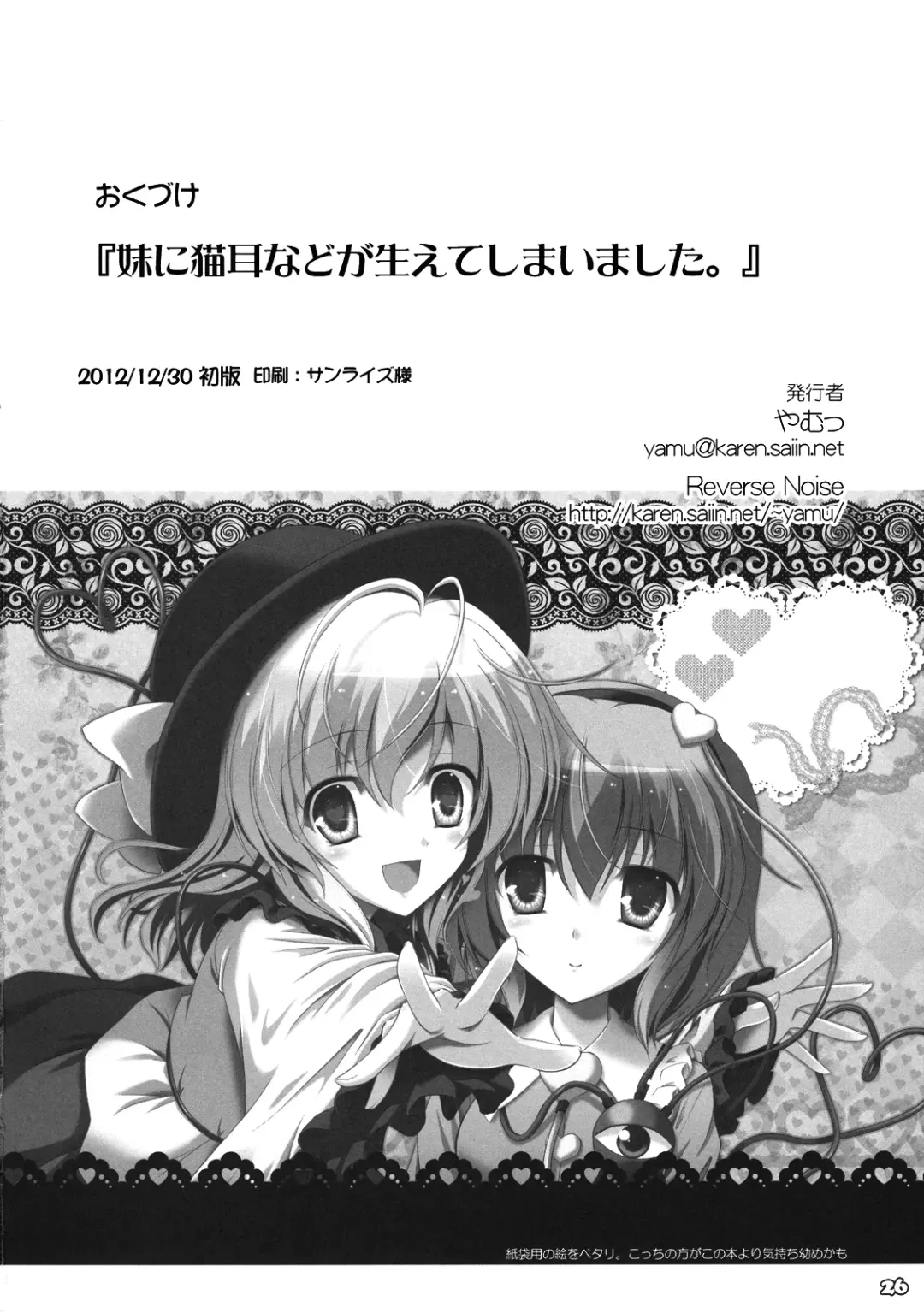 [Yamu] Imouto ni Nekomimi nado ga Haeteshimaimashita. Fhentai - Page 25