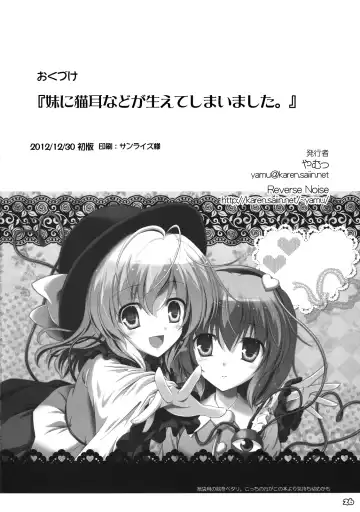 [Yamu] Imouto ni Nekomimi nado ga Haeteshimaimashita. Fhentai - Page 25