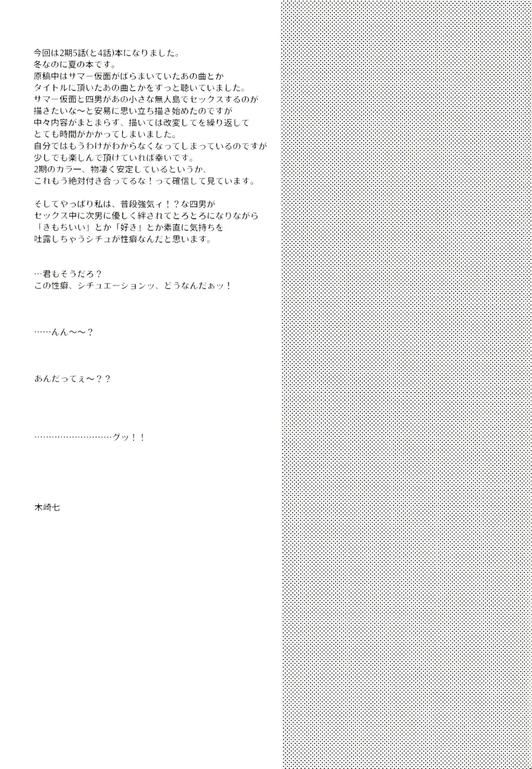 [Kisaki Nana] Season in the Summer Fhentai - Page 48