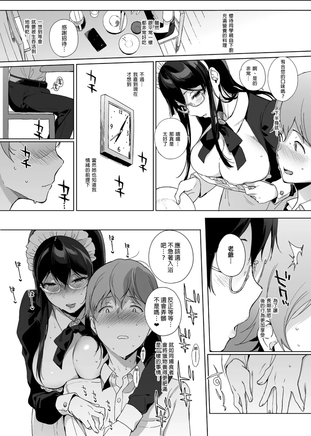 [Sasamori Tomoe] Succubus Stayed Life Soushuuhen II | 魅魔同居生活 總集篇II (decensored) Fhentai - Page 48