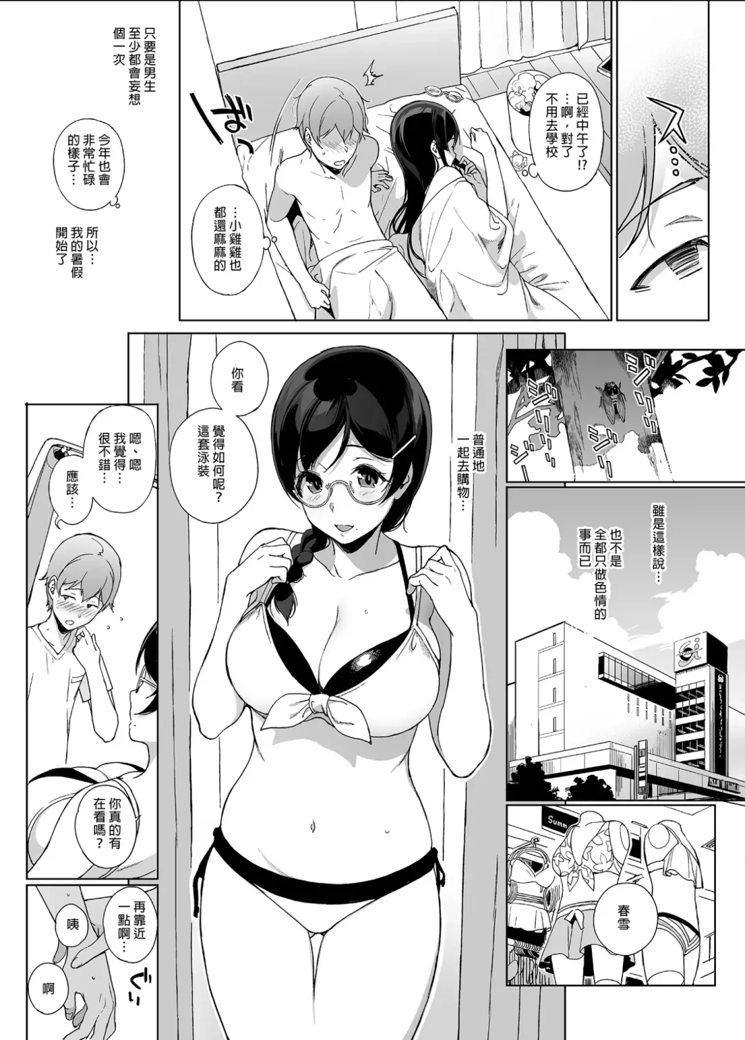 [Sasamori Tomoe] Succubus Stayed Life Soushuuhen II | 魅魔同居生活 總集篇II (decensored) Fhentai - Page 59