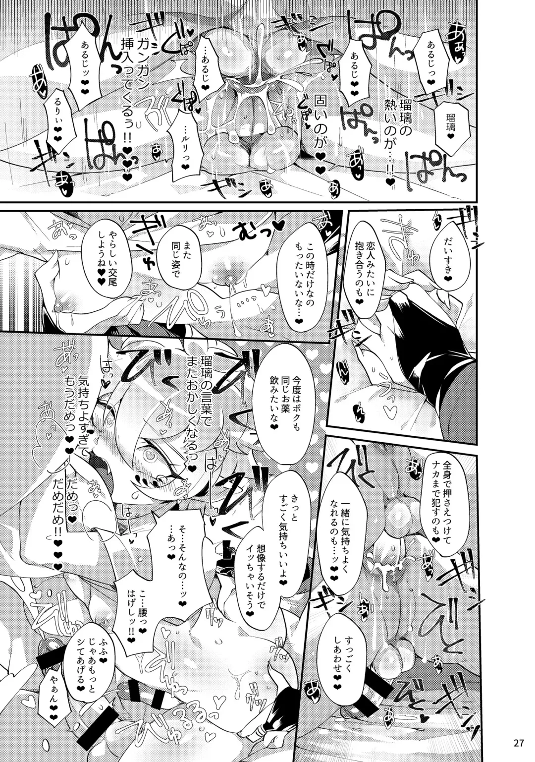 [Mitsuashi] Yakutou Nondara Kou Natta Hon Fhentai.net - Page 25