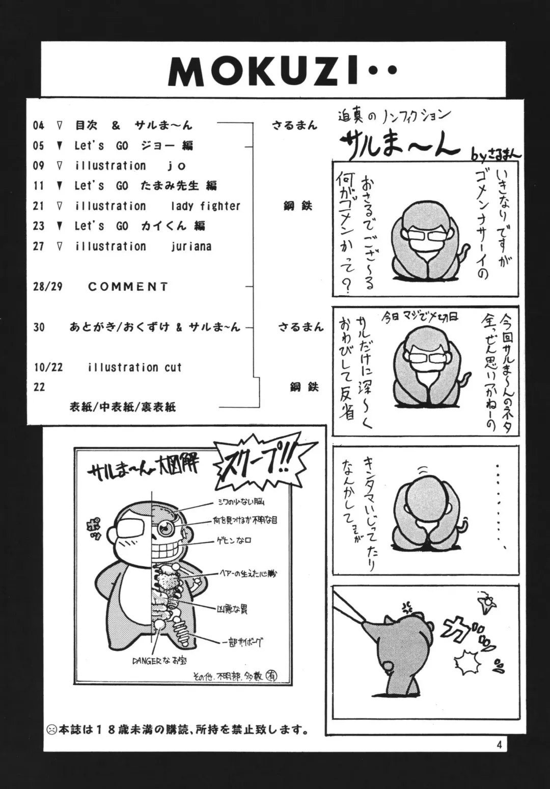 [Hagane Tetsu] RED MUFFLER Fhentai - Page 3