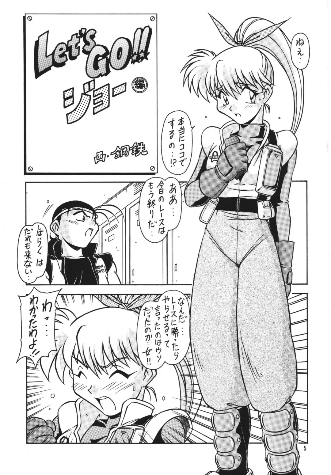 [Hagane Tetsu] RED MUFFLER Fhentai - Page 4