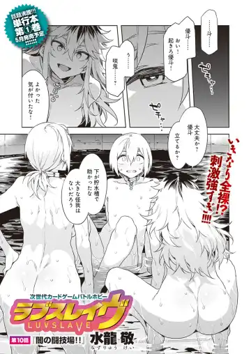 [Mizuryu Kei] Luvslave Ch. 10 (COMIC MeDu 2021/04/16） - Fhentai